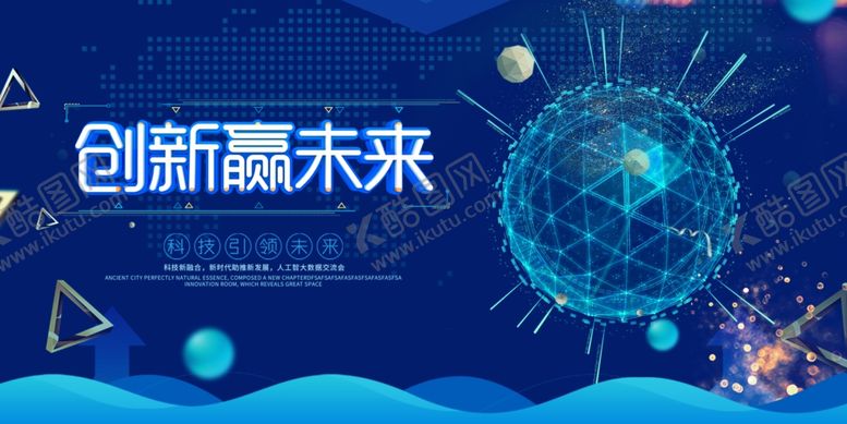 编号：43453210290820554290【酷图网】源文件下载-科技