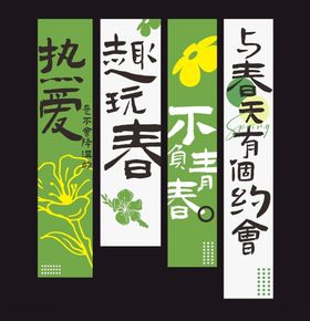 春季竖幅