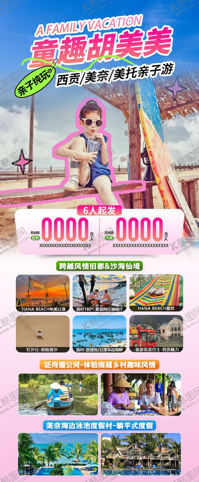 编号：95244904241954106559【酷图网】源文件下载-越南旅游胡志明芽庄美奈暑期亲子游度假