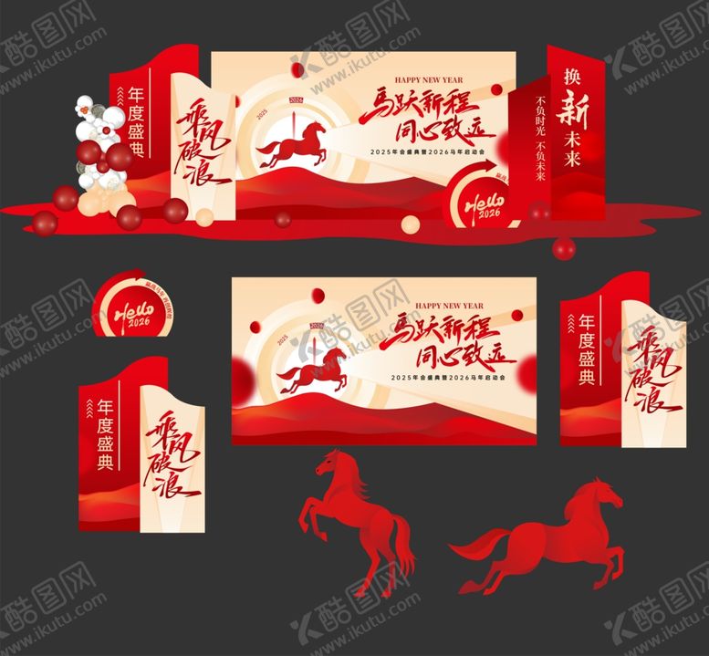 编号：82201304202053011134【酷图网】源文件下载-马年春节年会美陈