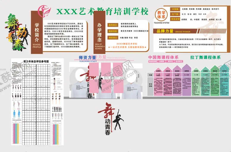 编号：50391102162021213483【酷图网】源文件下载-艺术教育形象墙