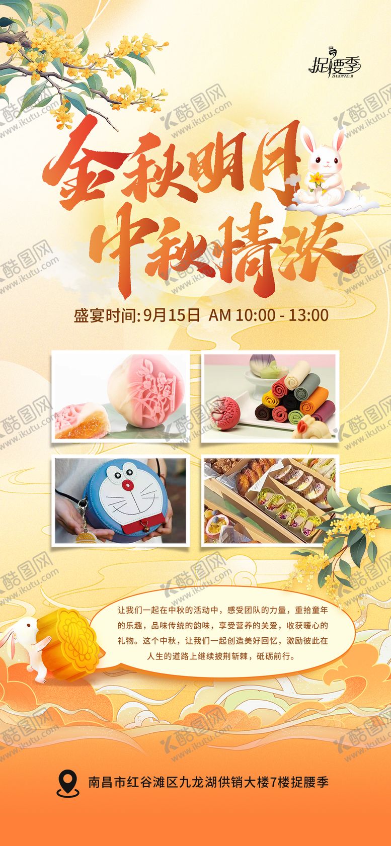 编号：56521909101632534807【酷图网】源文件下载-中秋医美海报