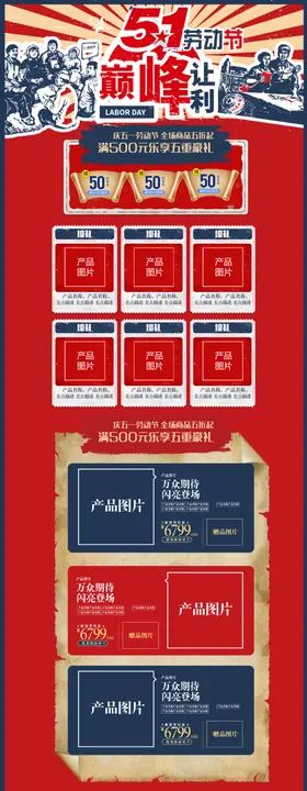 五一淘宝PC端装修模板