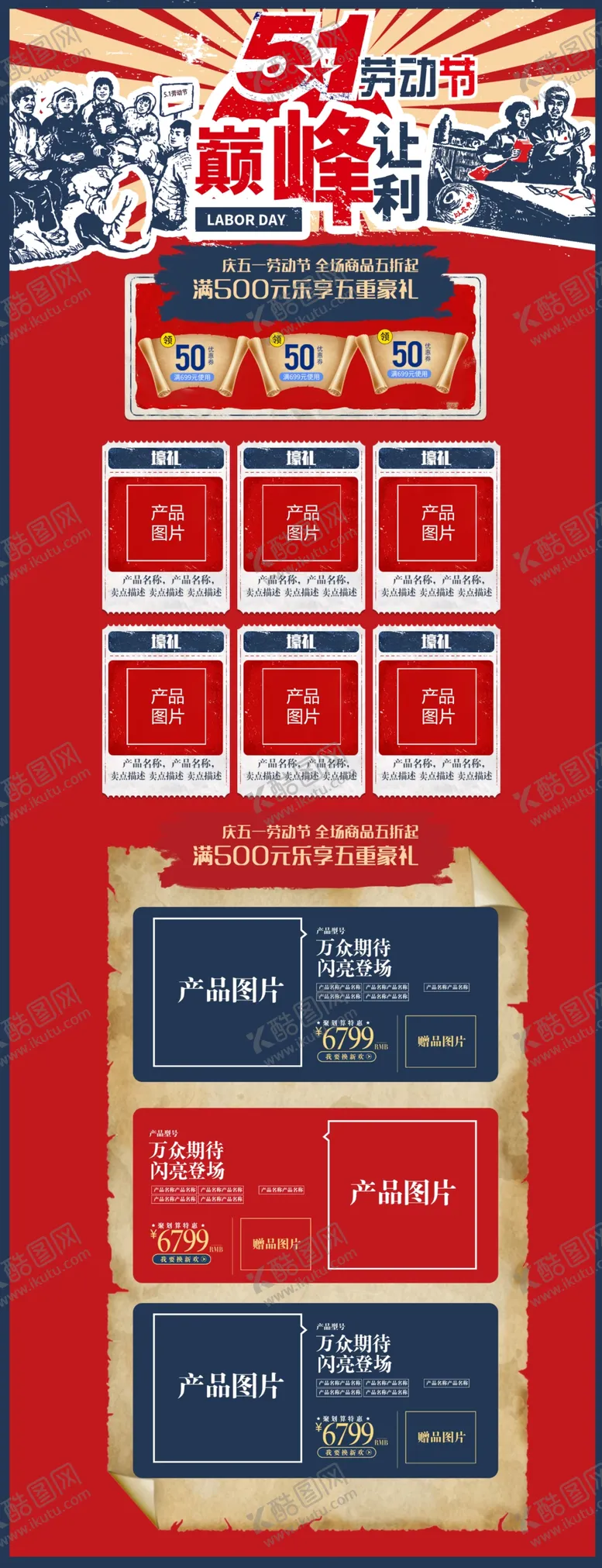 编号：61697607011537436118【酷图网】源文件下载-五一淘宝PC端装修模板