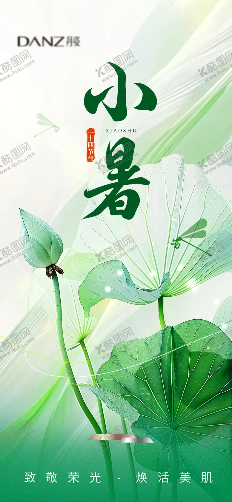 编号：13350307032312597876【酷图网】源文件下载-小暑海报节气海报
