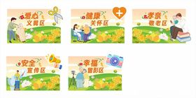 异型手举牌挡板宣传重阳节关爱