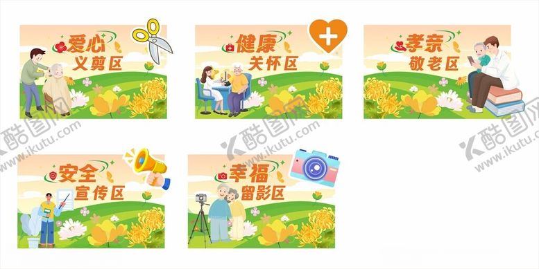 编号：40397911211902332315【酷图网】源文件下载-异型手举牌挡板宣传重阳节关爱