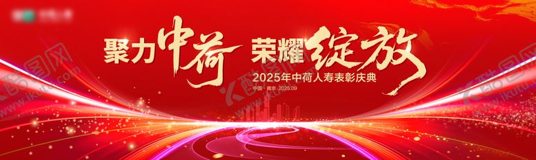 编号：21245612152013098955【酷图网】源文件下载-表彰庆典活动背景板