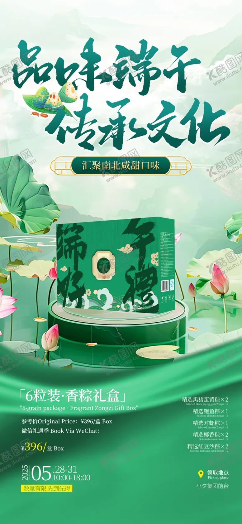 编号：90903306291934587991【酷图网】源文件下载-端午节