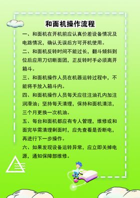 和面机操作流程