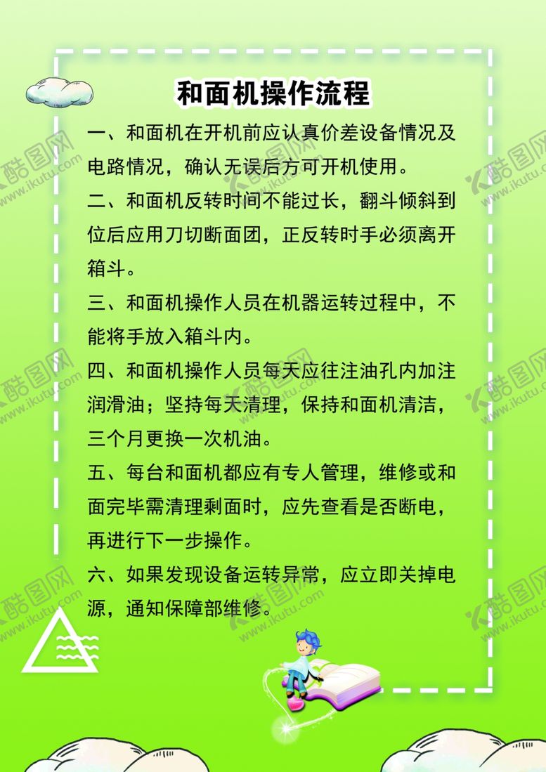 编号：79260307081253023142【酷图网】源文件下载-和面机操作流程