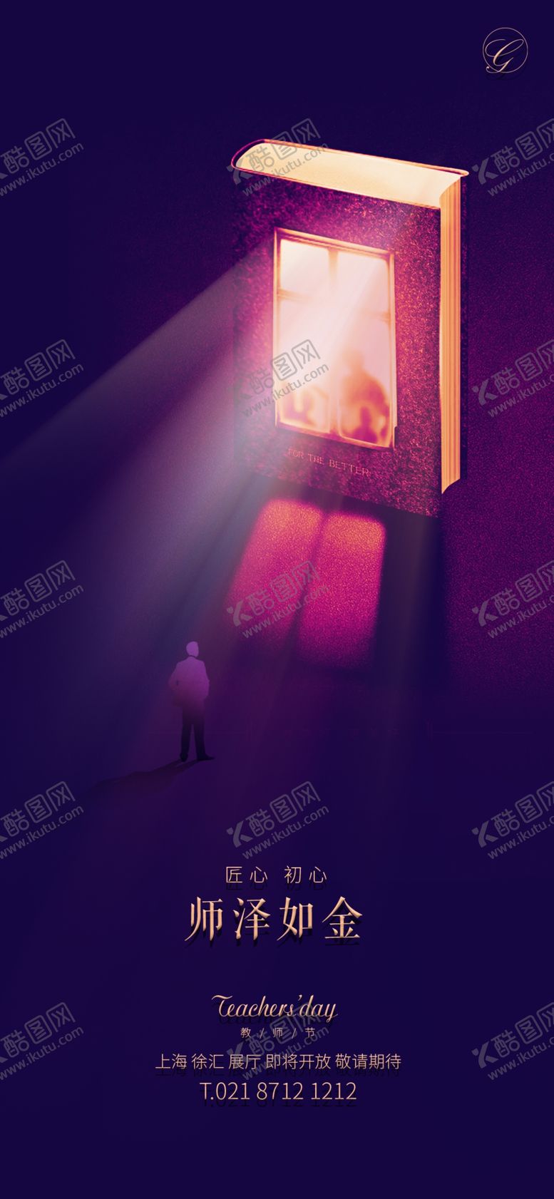 编号：69404405131440061905【酷图网】源文件下载-教师节书窗系列稿
