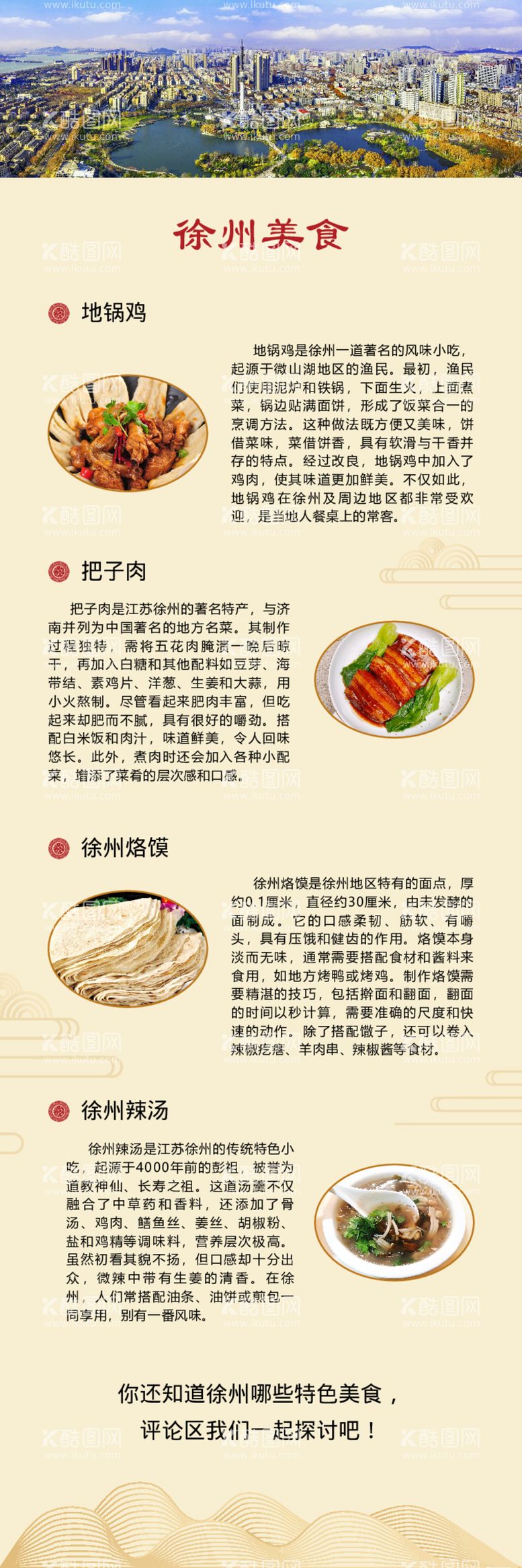 编号：81350612151735401414【酷图网】源文件下载-徐州美食公众号