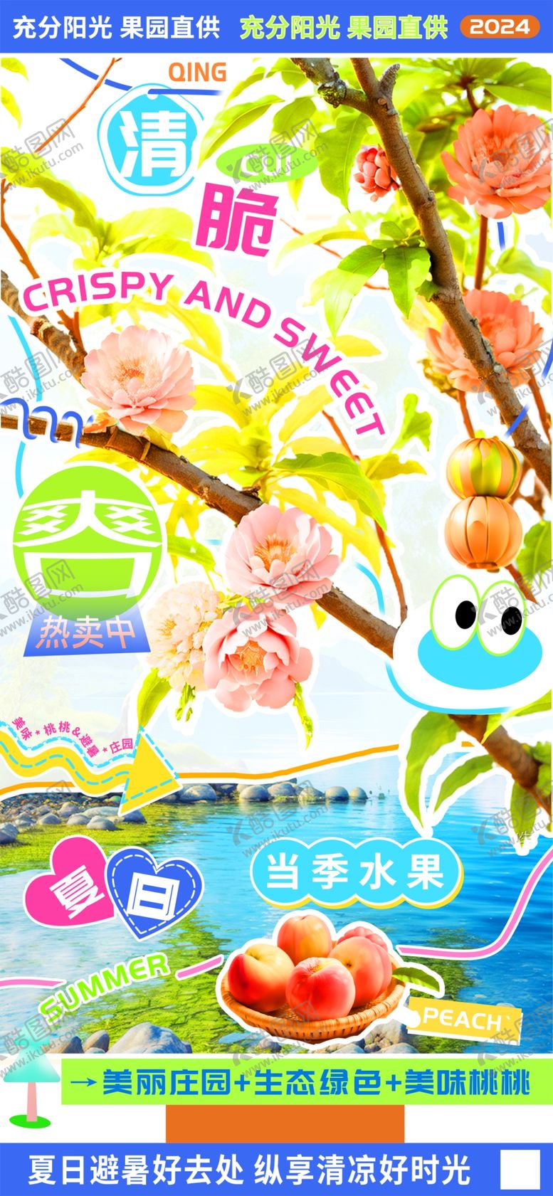 编号：63219302131254163565【酷图网】源文件下载-脆桃新品庄园直销海报