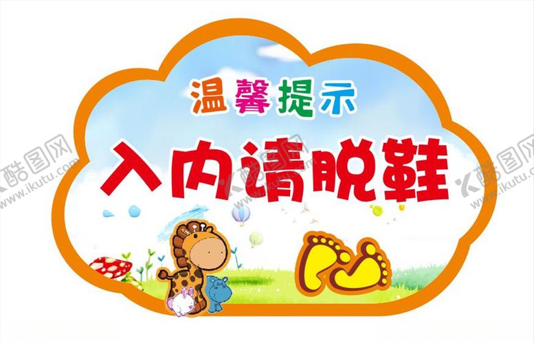 编号：65676510040007281296【酷图网】源文件下载-卡通温馨提示