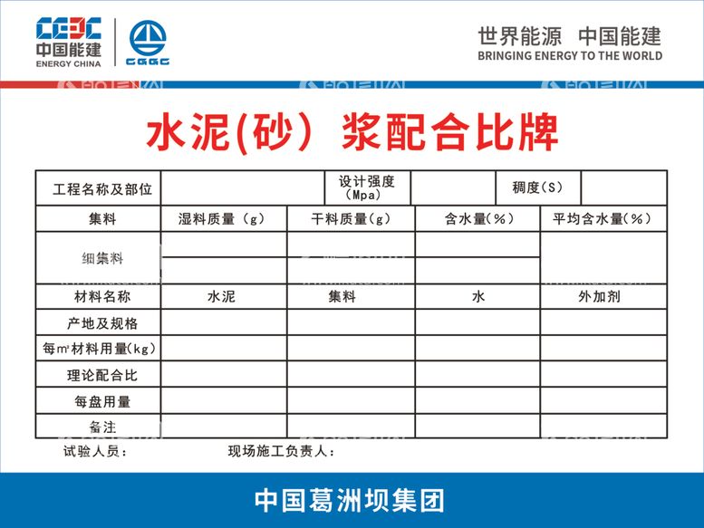 编号：58914412091640065931【酷图网】源文件下载-水泥砂浆配合比牌