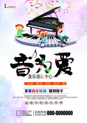 钢琴宣传页