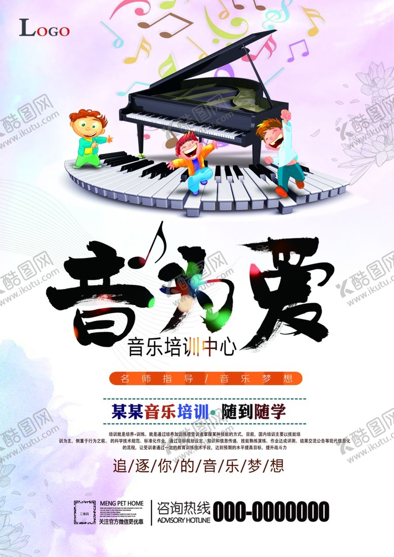 编号：93531506171419102244【酷图网】源文件下载-钢琴宣传页