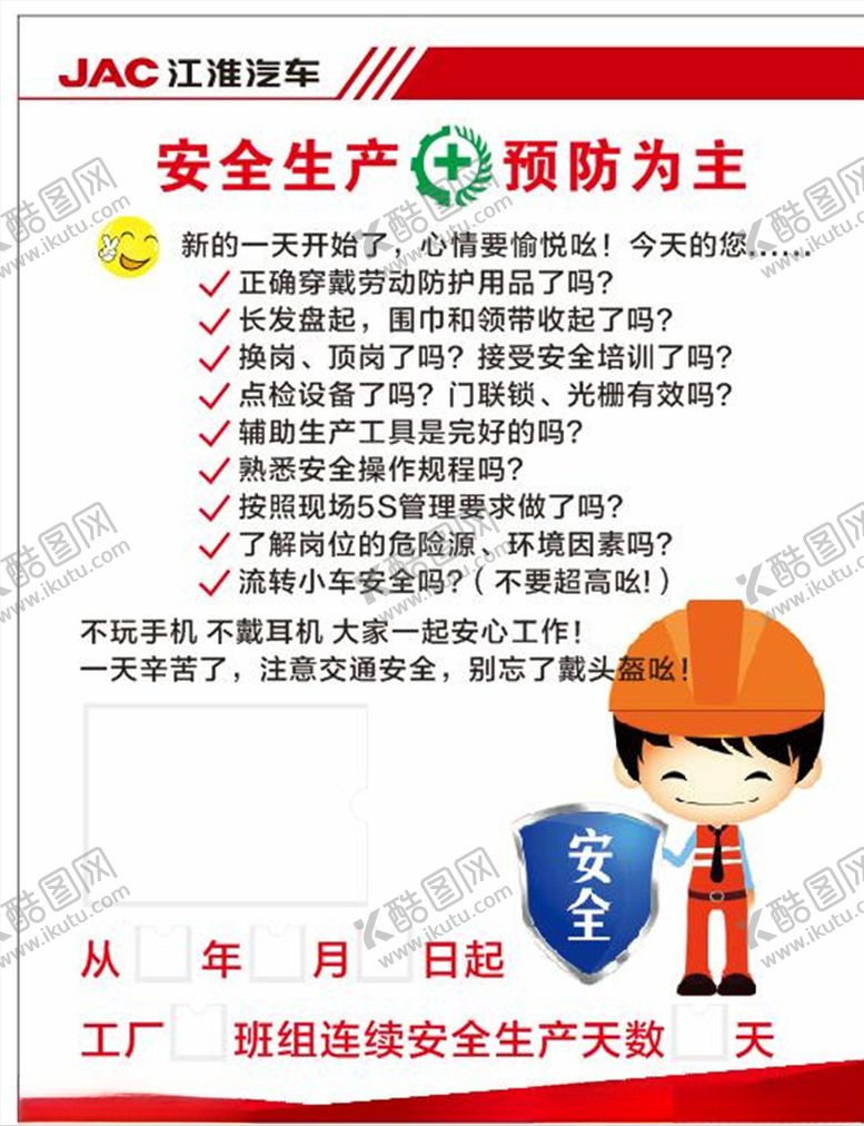 编号：67917404121856377542【酷图网】源文件下载-安全生产预防为主