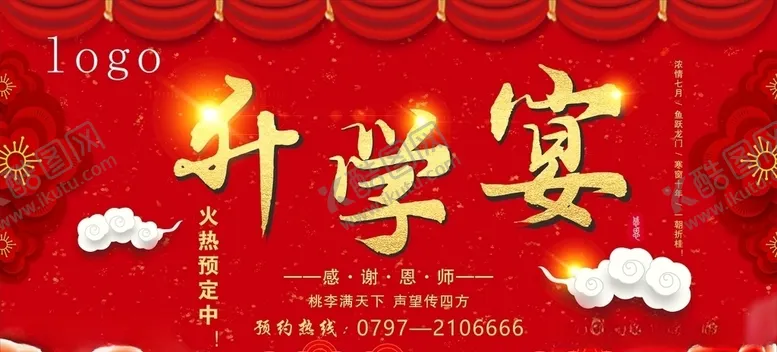 编号：77586907021116012460【酷图网】源文件下载-升学宴