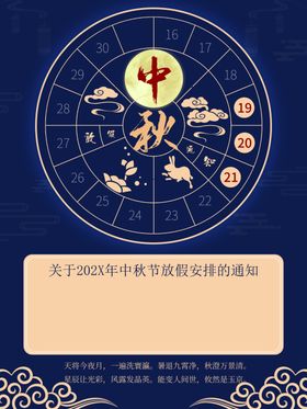 中秋放假通知公告国庆节企业国庆节