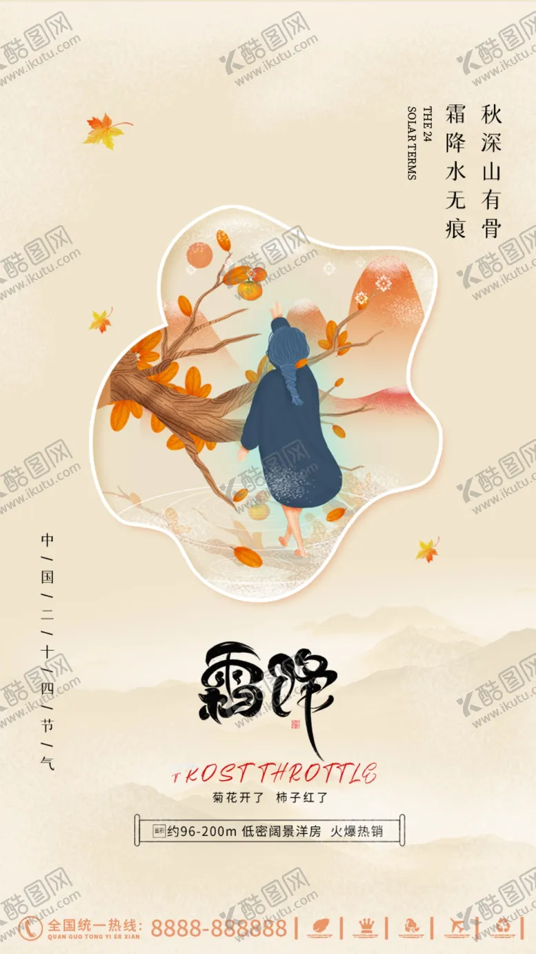 编号：46298110021503023049【酷图网】源文件下载-霜降