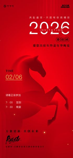 红色年会邀请函海报