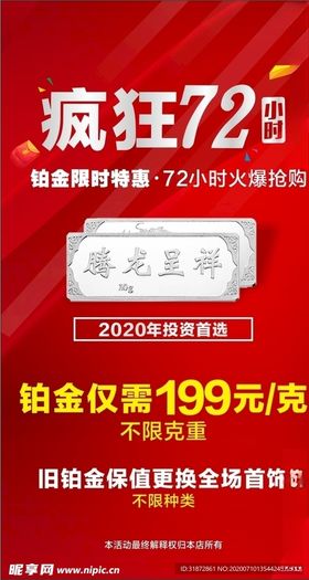 铂金