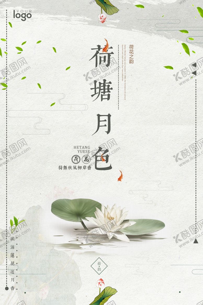 编号：84325610232337242304【酷图网】源文件下载-中国风荷塘月色海报