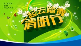 清明踏青旅游海报