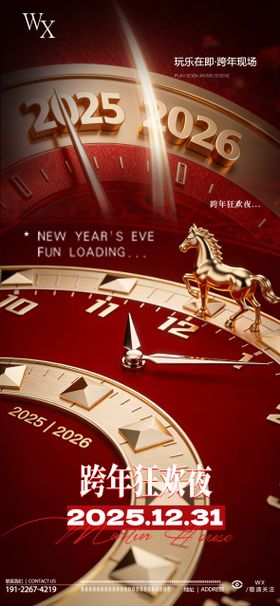 酒吧跨年新年活动海报