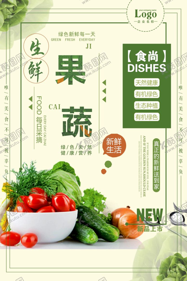 编号：74739209210640146195【酷图网】源文件下载-新鲜果蔬