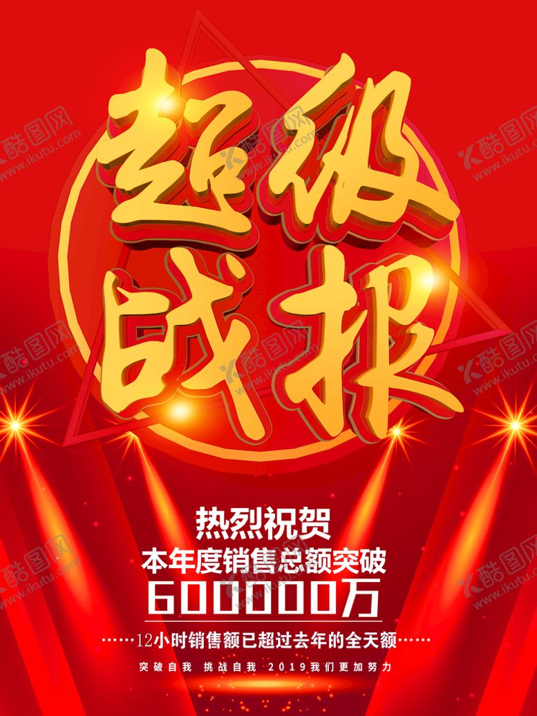 编号：83405111110731308449【酷图网】源文件下载-喜报模板