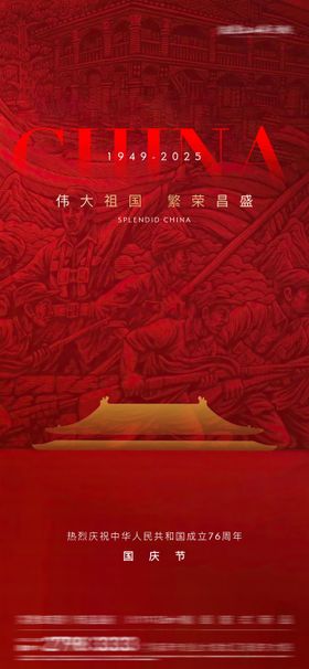 国庆节微信海报公历日质感红金