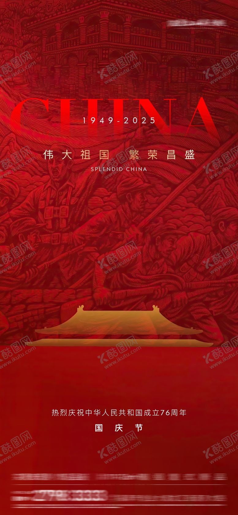编号：59973808022313249953【酷图网】源文件下载-国庆节微信海报