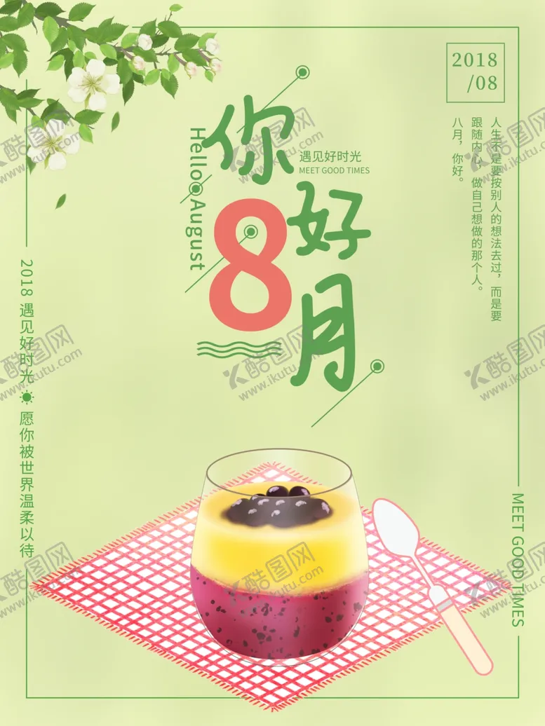 编号：31792806151927202520【酷图网】源文件下载-八月