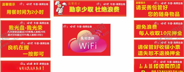 编号：39277005161055191236【酷图网】源文件下载-海鲜牛排店温馨提示