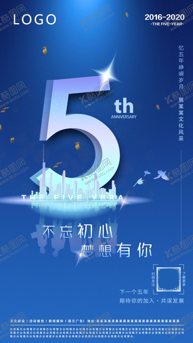 编号：71329305180920016541【酷图网】源文件下载-周年海报