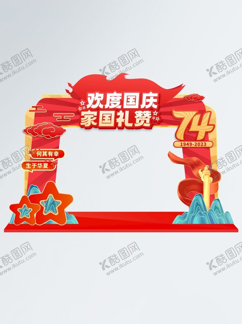 编号：52834109180140218064【酷图网】源文件下载-国庆节拱门