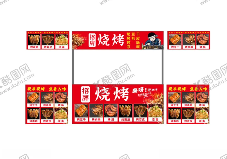 编号：18799906291924326271【酷图网】源文件下载-烧烤餐车广告
