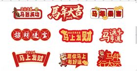 马年手举牌