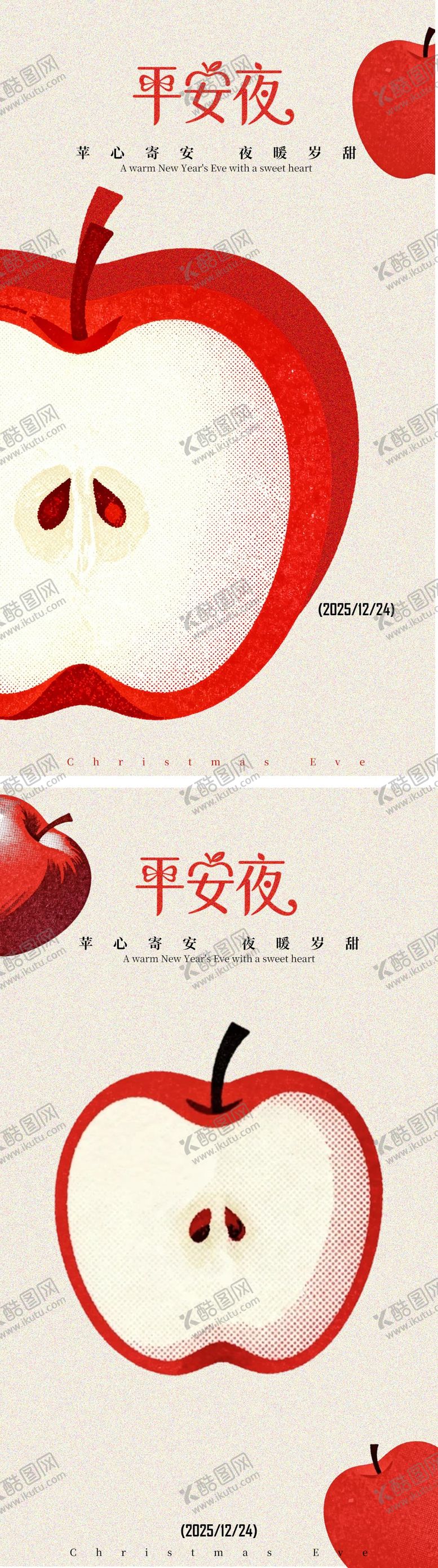 编号：47862812150212127624【酷图网】源文件下载-平安夜苹果插画创意简约海报