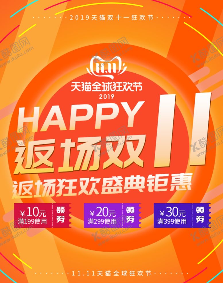 编号：77569709271822161734【酷图网】源文件下载-双11大促