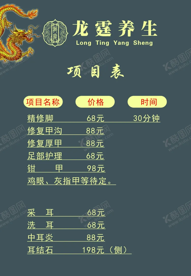 编号：52224503140532554377【酷图网】源文件下载-养生足疗价目表