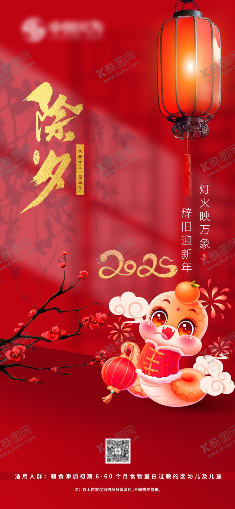 编号：61910001121928327955【酷图网】源文件下载-除夕海报