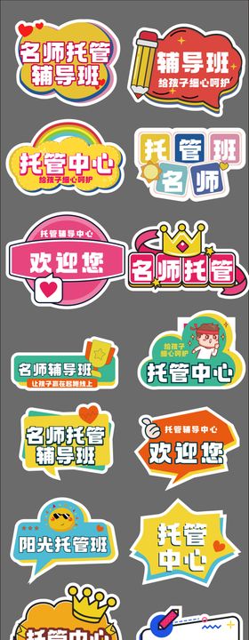 教育辅导班手举牌