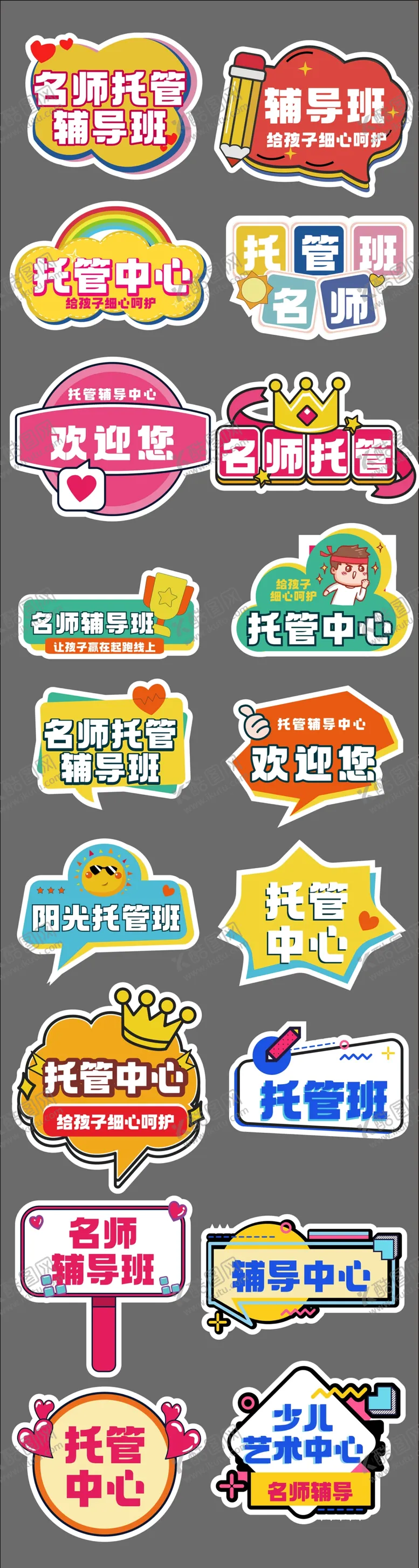 编号：81874807010109071497【酷图网】源文件下载-教育辅导班手举牌