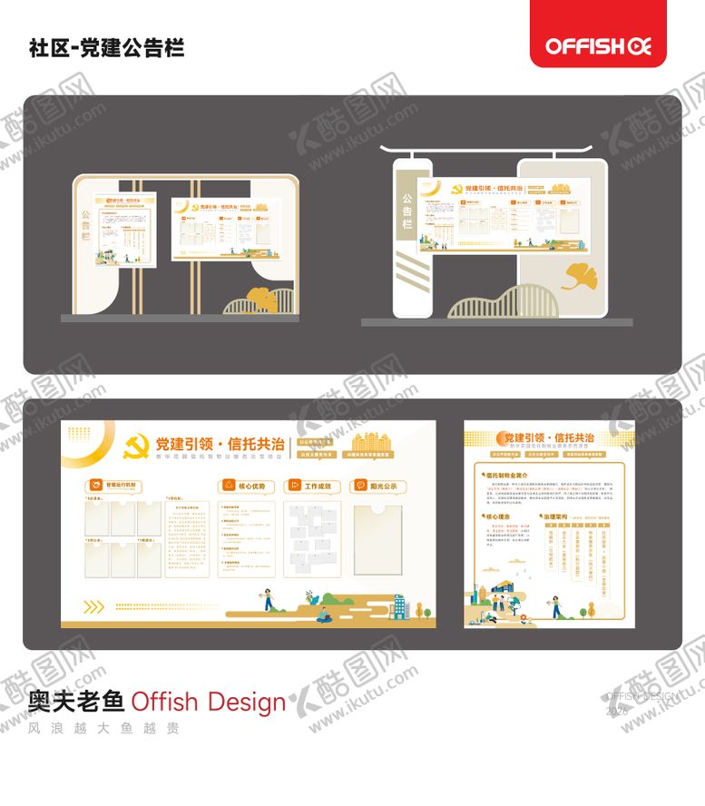 编号：38377804221534214346【酷图网】源文件下载-社区公告栏