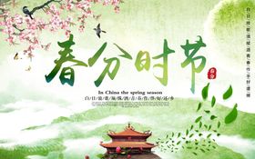 春天海报