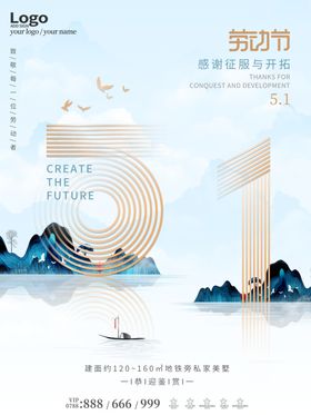 五一海报图片